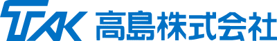 高島株式会社